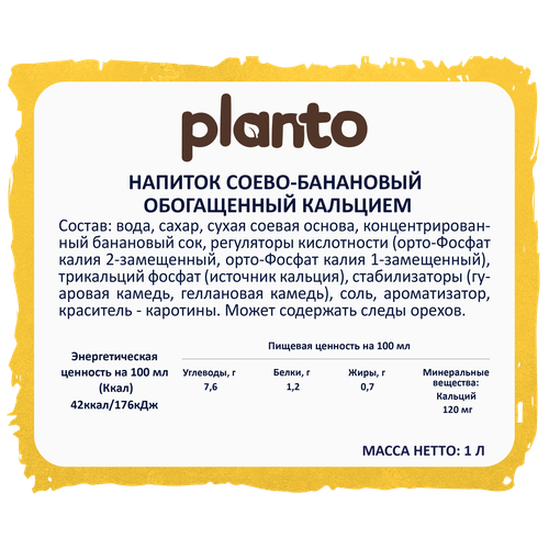 Напиток растительный PLANTO Соево-банановый 0,7%, 1л, крупный план