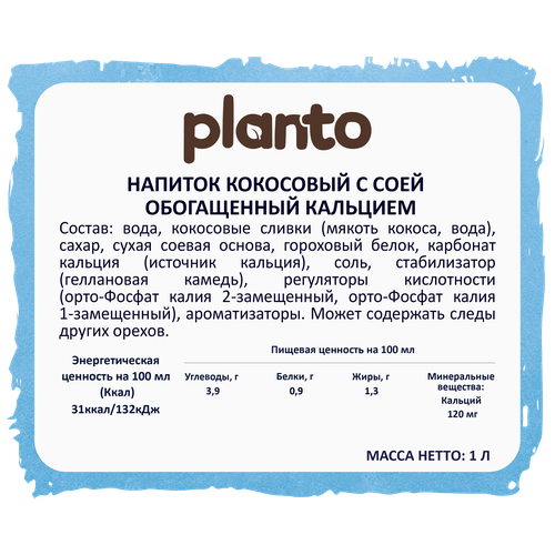 Напиток растительный PLANTO Barista Кокосовый с соей 1,3%, 1л, фотография