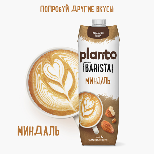 Напиток растительный PLANTO Barista Кокосовый с соей 1,3%, 1л, вид