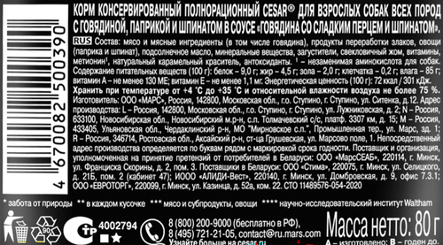 Корм влажный для взрослых собак CESAR Натуральное меню с говядиной, паприкой и шпинатом в соусе, 80г, фото