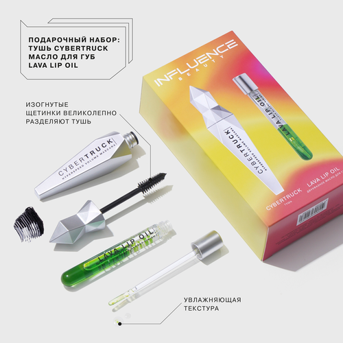 Набор подарочный женский INFLUENCE BEAUTY Тушь Cybertruck+Масло двухфазное для губ Lava lip oil тон 4, фото