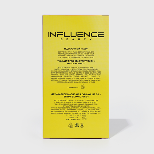Набор подарочный женский INFLUENCE BEAUTY Тушь Cybertruck+Масло двухфазное для губ Lava lip oil тон 4, фотография