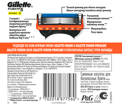 Кассеты сменные для бритья GILLETTE Fusion Power, 2шт, вид