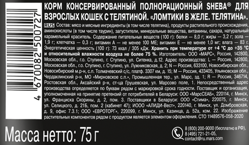 Корм влажный для взрослых кошек SHEBA Ломтики в желе с телятиной, 75г, изображение