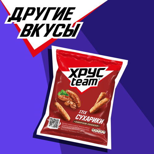 Сухарики ржано-пшеничные ХРУСTEAM Кальмар, 60г, вид