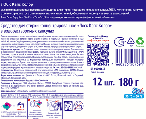 Капсулы для стирки ЛОСК Капс Колор, 12шт, фотография