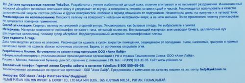Пеленки одноразовые детские YOKOSUN 60х90, 10шт, фотография