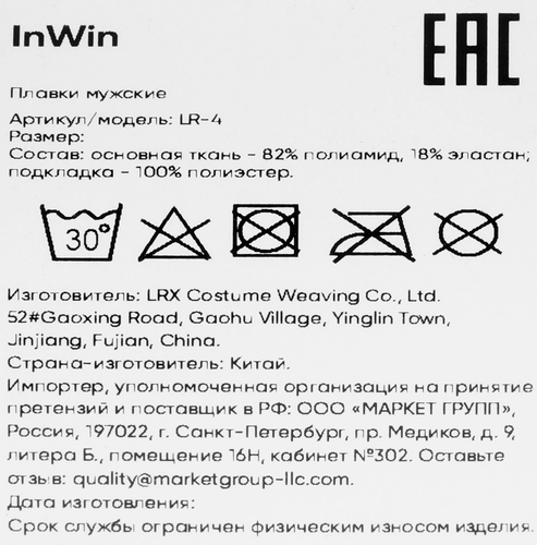 Плавки мужские INWIN разноцветные, Арт. LR-4, детальное фото
