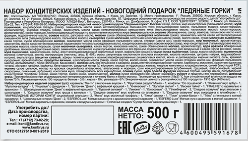 Подарок новогодний KONTI Ледяные горки, 500г, вид