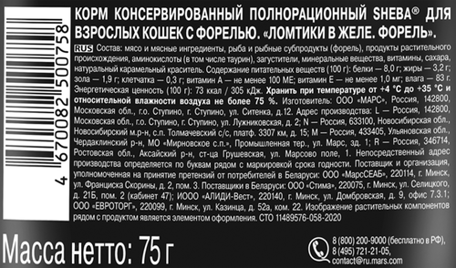 Корм влажный для взрослых кошек SHEBA Ломтики в желе с форелью, 75г, крупный план