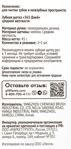 Зубная щетка 365 ДНЕЙ средней жесткости, 2+1шт, 3шт, картинка