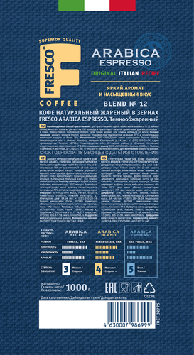 Кофе зерновой FRESCO Arabica Espresso натуральный жареный, 1кг, фото