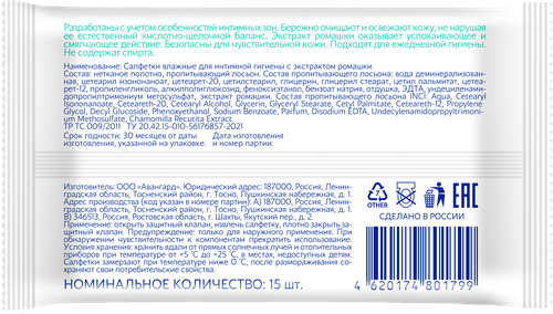 Салфетки влажные для интимной гигиены INTIMATE с экстрактом ромашки, 15шт, детальное фото