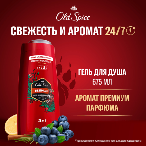 Гель для душа мужской OLD SPICE 3в1 Bearglove, 675мл, фотография