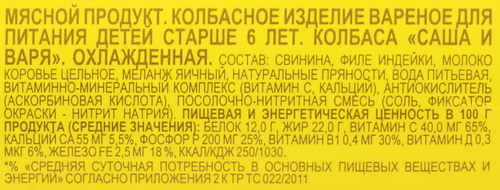 Колбаса вареная МК ВЕЛИКОЛУКСКИЙ Саша и Варя, для питания детей, с 6 лет, 400г, изображение