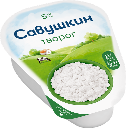 Творог САВУШКИН Хуторок 5%, без змж, 180г, вид