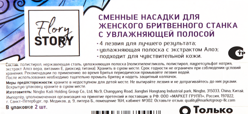 Насадки сменные для бритвы женские FLORY STORY с увлажняющей полосой, 2шт, вид