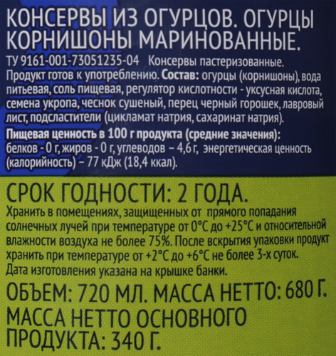 Корнишоны маринованные ЛЕНТА, 720мл, изображение