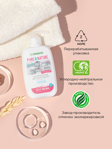 Мыло жидкое детское SYNERGETIC 0+, 250мл, картинка