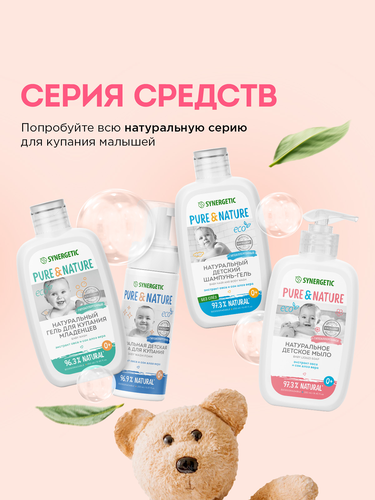 Мыло жидкое детское SYNERGETIC 0+, 250мл, фото