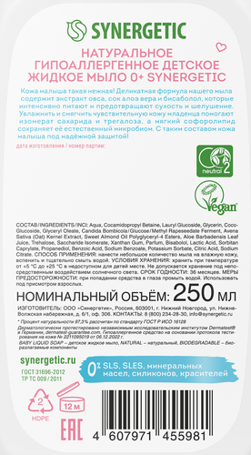 Мыло жидкое детское SYNERGETIC 0+, 250мл, картинка