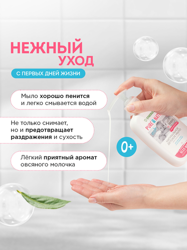 Мыло жидкое детское SYNERGETIC 0+, 250мл, изображение