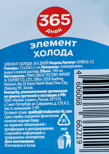 Элемент холода 365 ДНЕЙ 590мл, Арт. GV8816-52, фотография