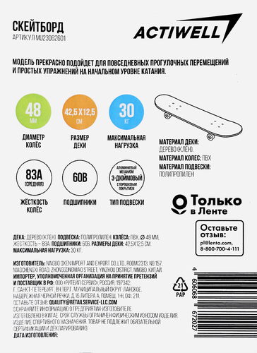 Скейтборд ACTIWELL 42,5х12,5см с принтом, Арт. MU23062601, изображение