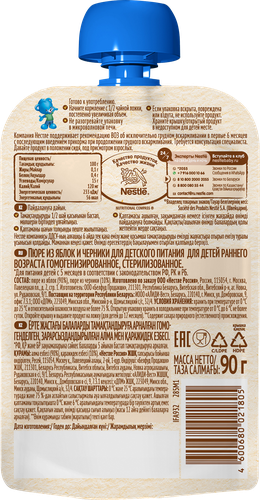 Пюре фруктово-ягодное NESTLE Яблоко и черника, с 5 месяцев, 90г, вид