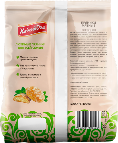 Пряники ХЛЕБНЫЙ ДОМ Мятные, 300г, вид