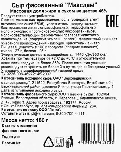 Сыр ЛЕНТА Маасдам 45% нарезка, без змж, 150г, картинка