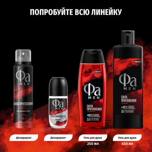 Гель для душа мужской ФА Men Сила притяжения, 450мл, изображение