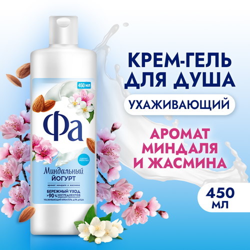Гель для душа ФА Миндальный йогурт, 450мл, изображение