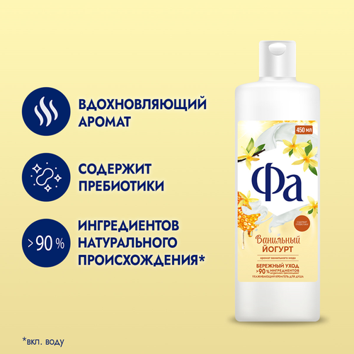 Гель для душа ФА Ванильный йогурт, 450мл, фото