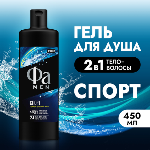 Гель для душа мужской ФА Men Спорт, 450мл, вид