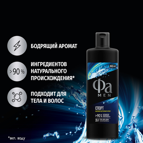 Гель для душа мужской ФА Men Спорт, 450мл, изображение