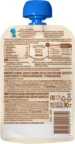 Пюре фруктово-ягодное NESTLE Яблоко, банан и малина, с 6 месяцев, 90г, крупный план
