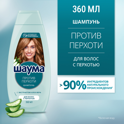 Шампунь для волос ШАУМА Classic против перхоти, 360мл, крупный план