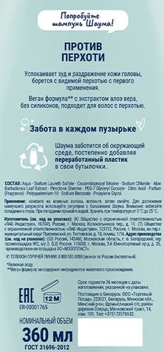 Шампунь для волос ШАУМА Classic против перхоти, 360мл, крупный план