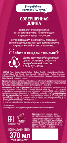 Шампунь для волос ШАУМА Совершенная длина, 370мл, крупный план