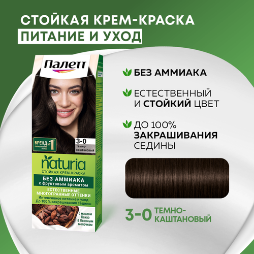Крем-краска для волос ПАЛЕТТ Naturia 3–0 Темно-каштановый, 110мл, детальное фото