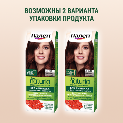 Крем-краска для волос ПАЛЕТТ Naturia 3–68 Шоколадно-каштановый, 110мл, крупный план