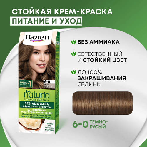 Крем-краска для волос ПАЛЕТТ Naturia 6–0 Темно-русый, 110мл, вид