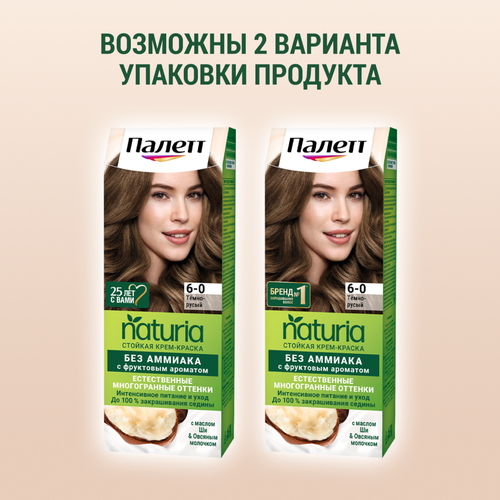 Крем-краска для волос ПАЛЕТТ Naturia 6–0 Темно-русый, 110мл, картинка