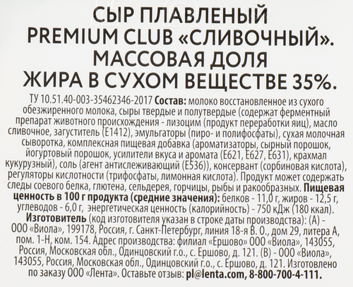 Сыр плавленый PREMIUM CLUB Сливочный 35%, без змж, 400г, фото