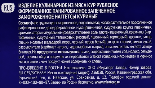 Наггетсы МИРАТОРГ Куриные, 250г, детальное фото