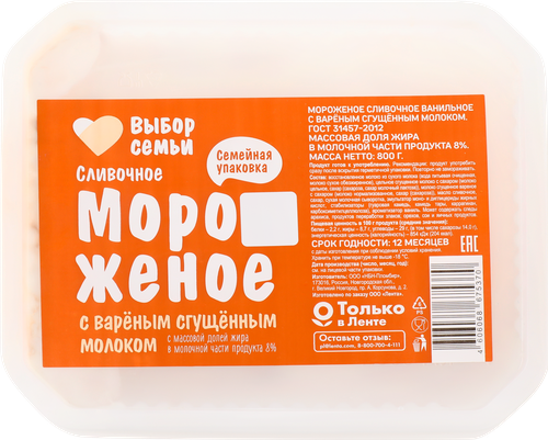 Мороженое ВЫБОР СЕМЬИ Сливочное ванильное с вареным сгущенным молоком 8%, без змж, контейнер, 800г, крупный план