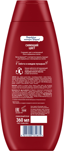 Шампунь для волос ШАУМА Сияющий цвет, 360мл, картинка