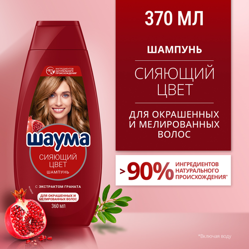 Шампунь для волос ШАУМА Сияющий цвет, 360мл, фото