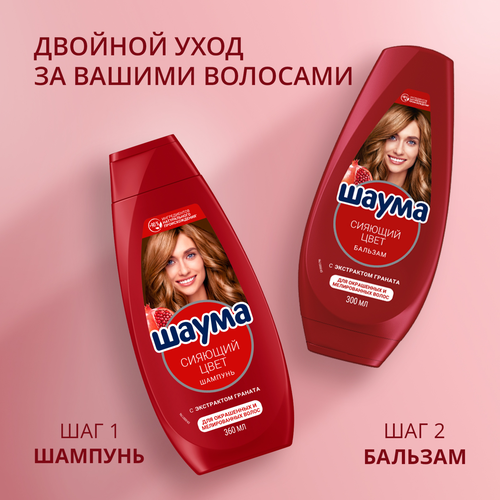 Шампунь для волос ШАУМА Сияющий цвет, 360мл, вид